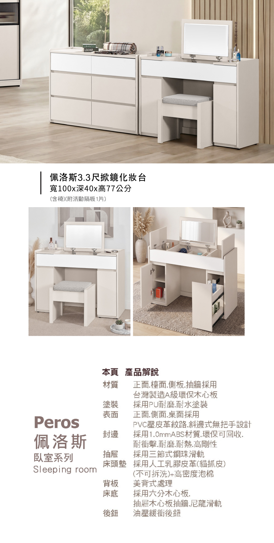 佩洛斯3.3尺掀鏡化妝台