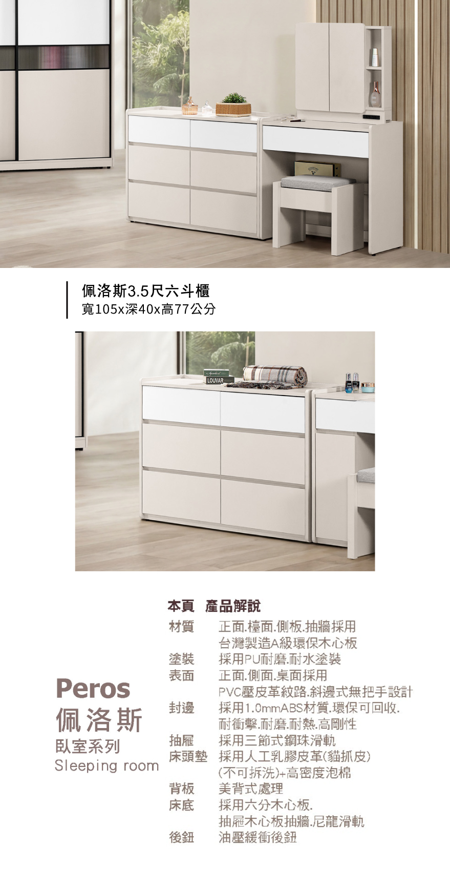 佩洛斯3.5尺六斗櫃