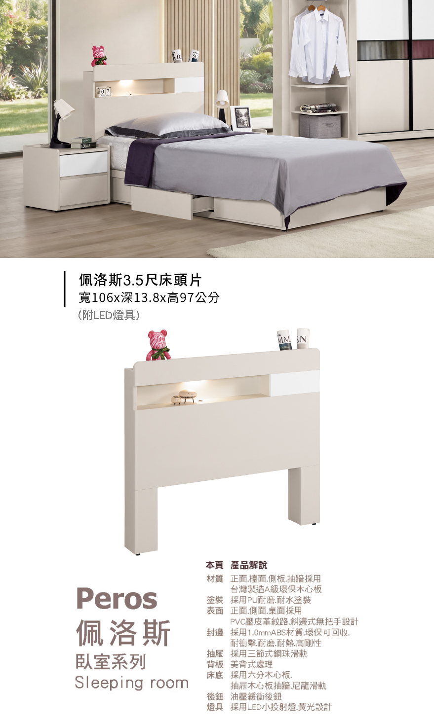 佩洛斯3.5尺床頭片