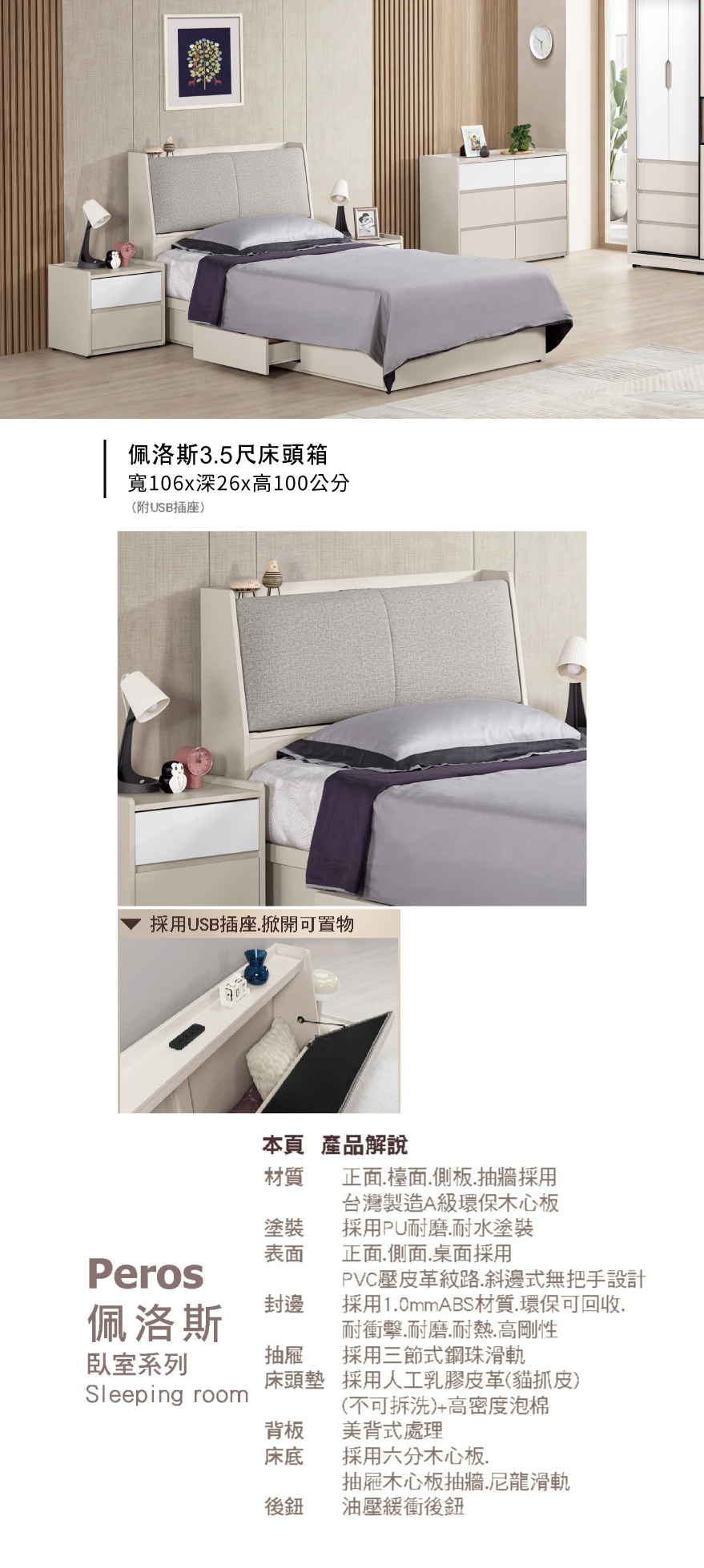 佩洛斯3.5尺床頭箱