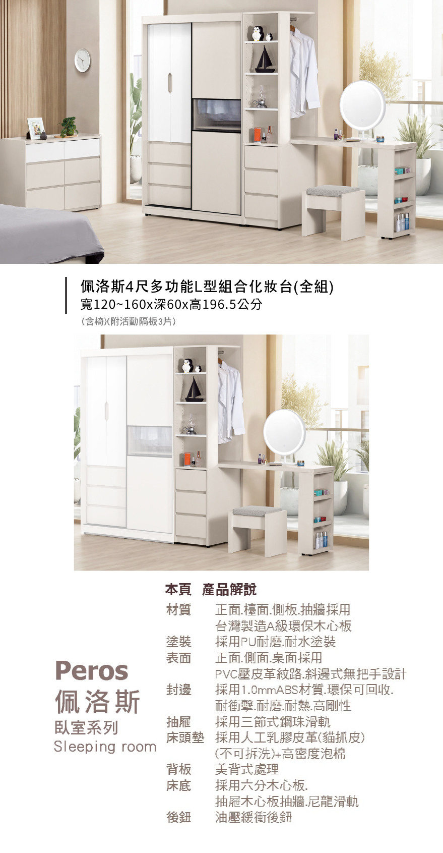 佩洛斯4尺多功能L型組合化妝台(全組)