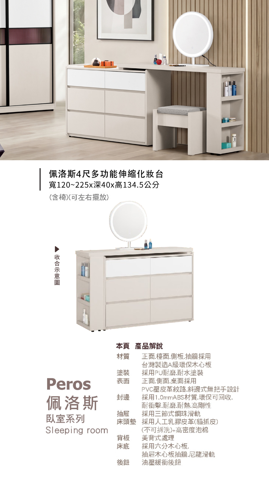 佩洛斯4尺多功能伸縮化妝台