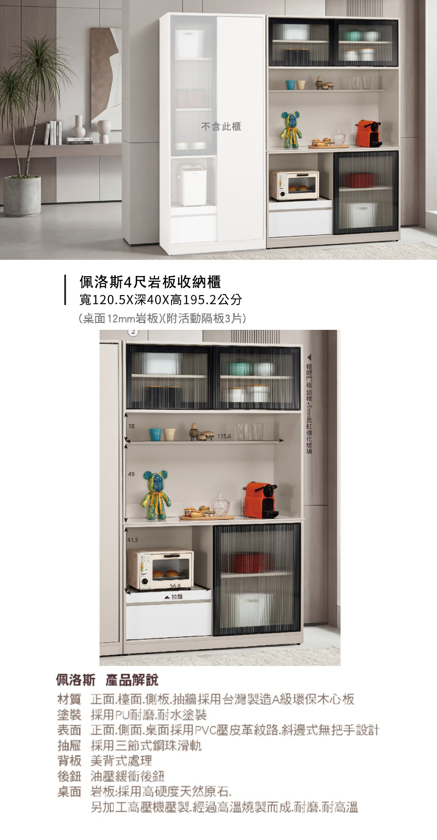 佩洛斯4尺岩板收納櫃