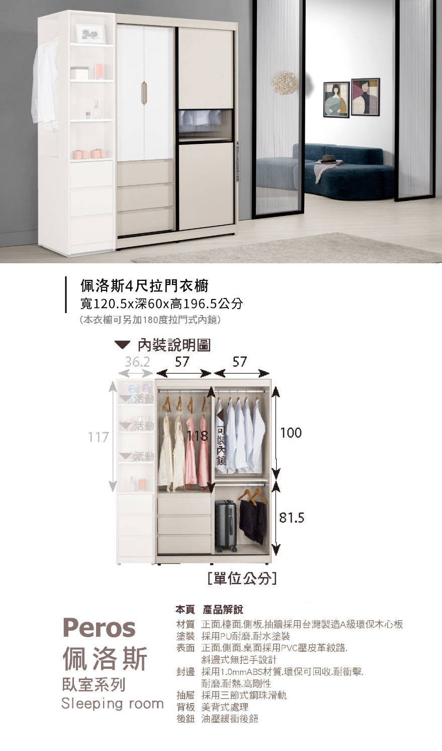 佩洛斯4尺拉門衣櫥