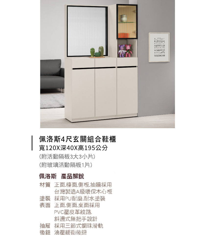 佩洛斯4尺玄關組合鞋櫃