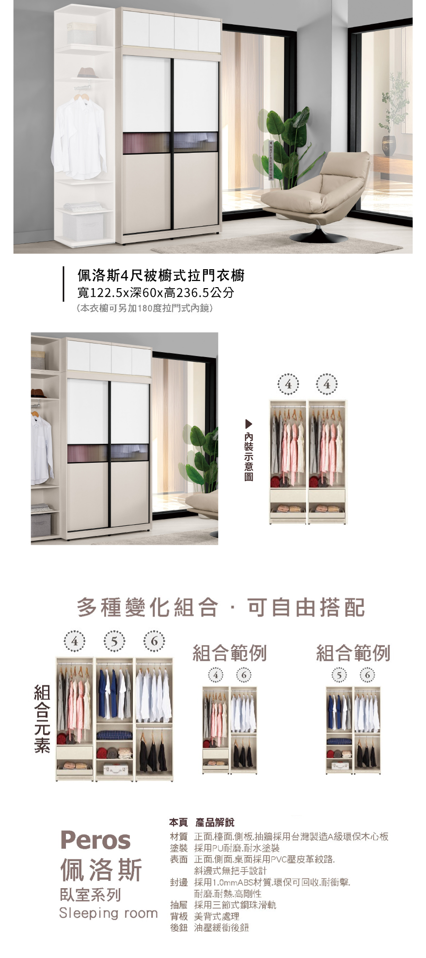 佩洛斯4尺被櫥式拉門衣櫥