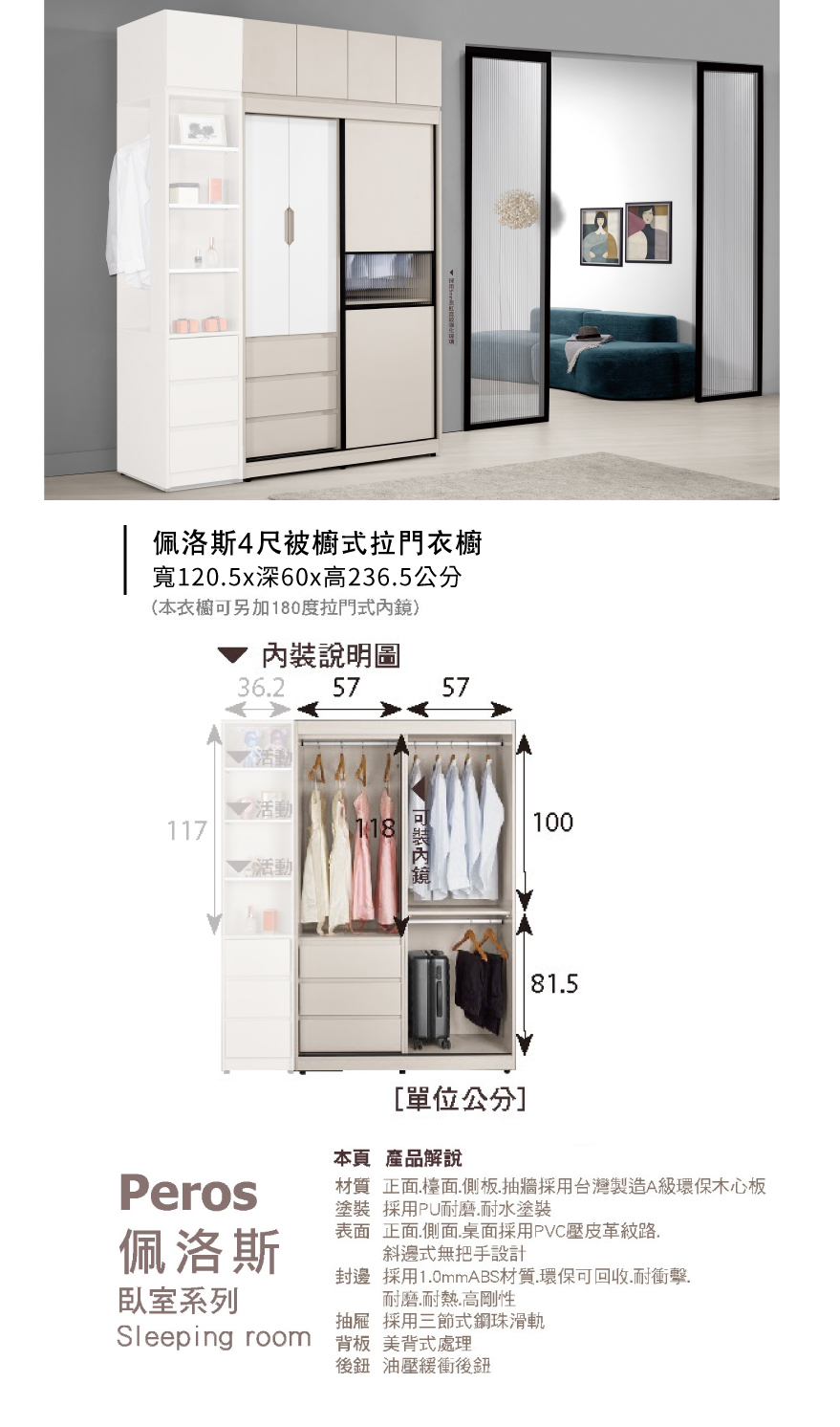 佩洛斯4尺被櫥式推門衣櫥