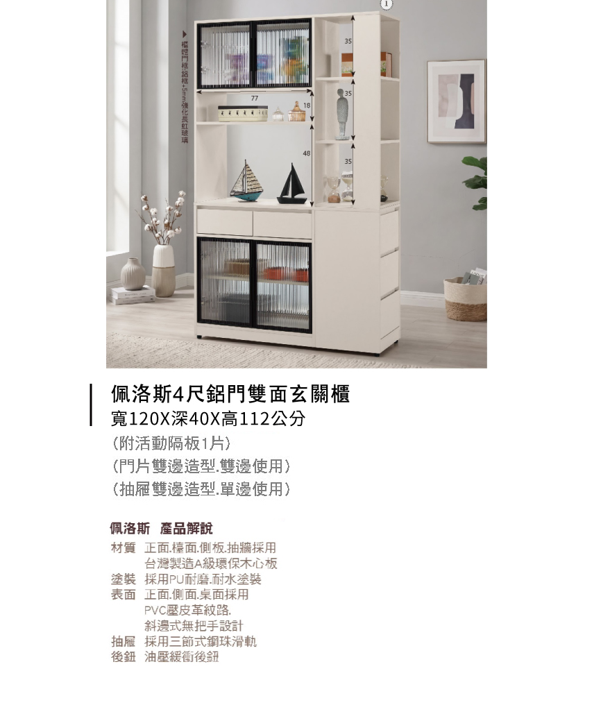 佩洛斯4尺鋁門雙面玄關櫃