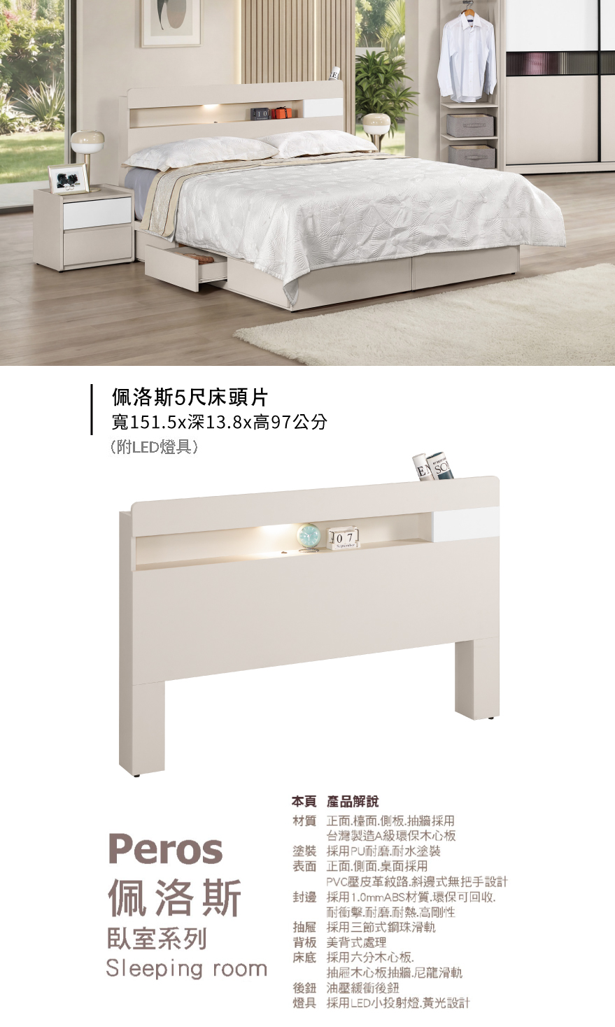 佩洛斯5尺床頭片