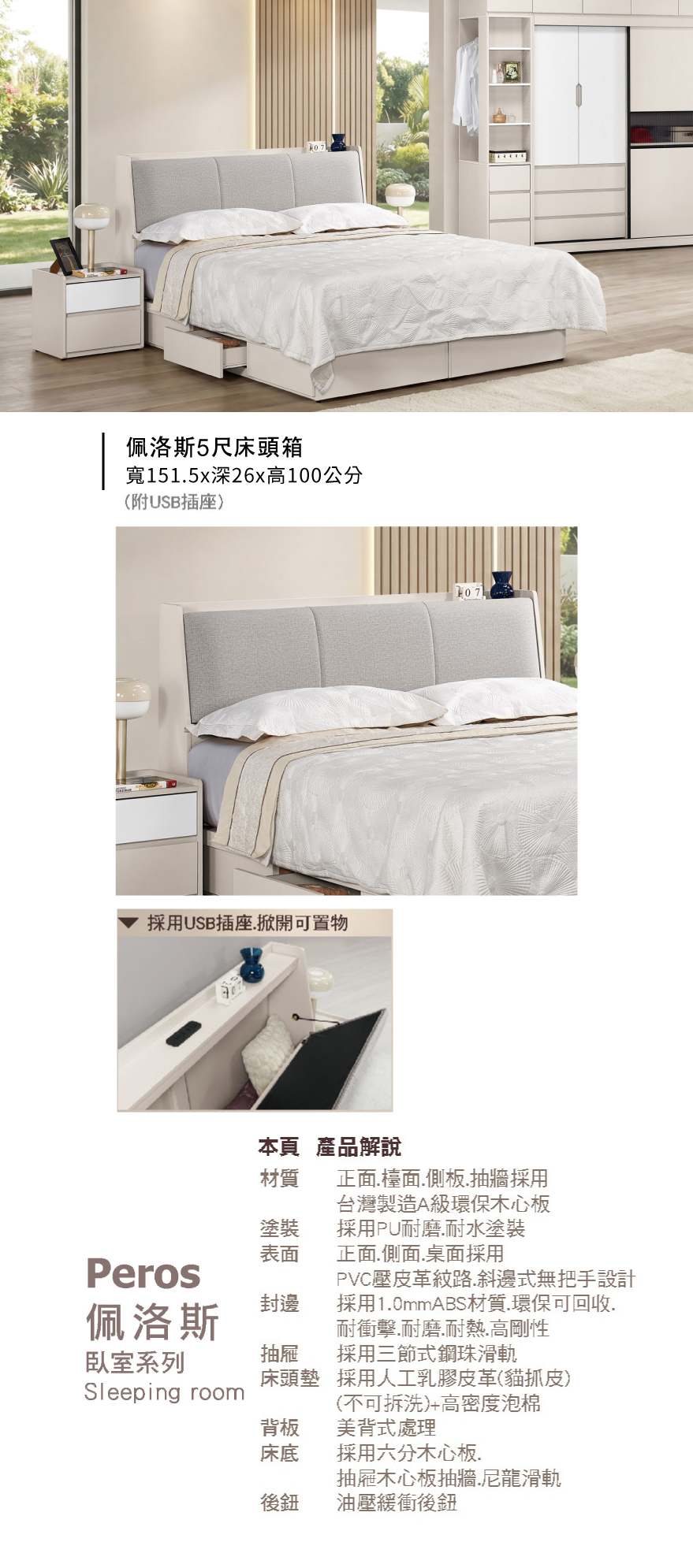 佩洛斯5尺床頭箱