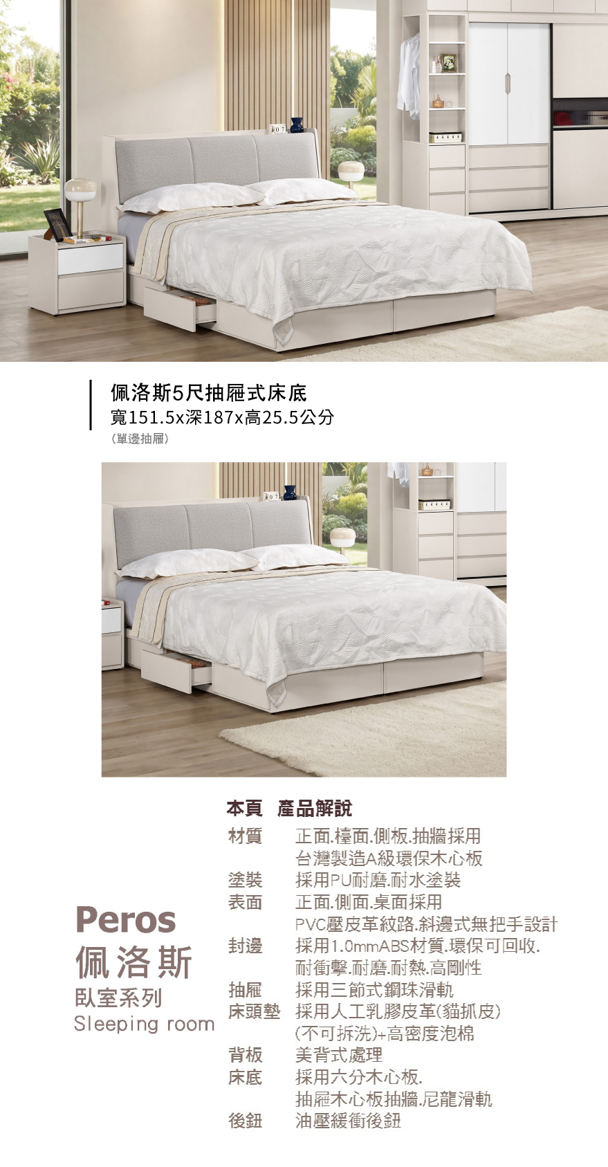 佩洛斯5尺抽屜式床底