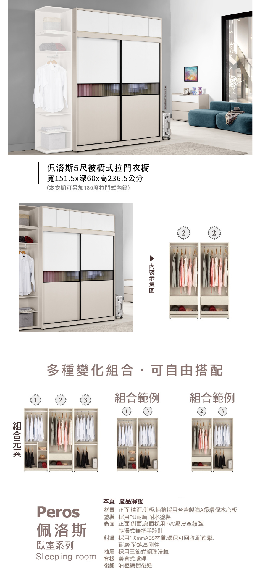 佩洛斯5尺被櫥式拉門衣櫥