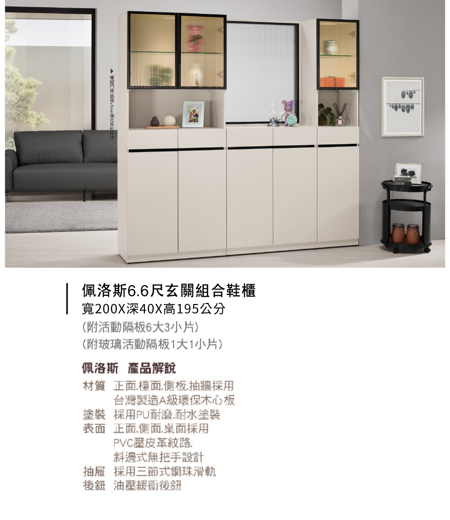 佩洛斯6.6尺玄關組合鞋櫃