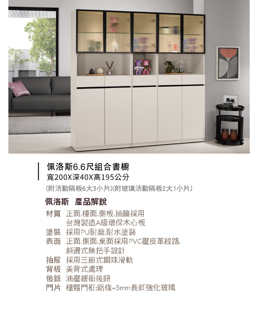 佩洛斯6.6尺組合書櫥