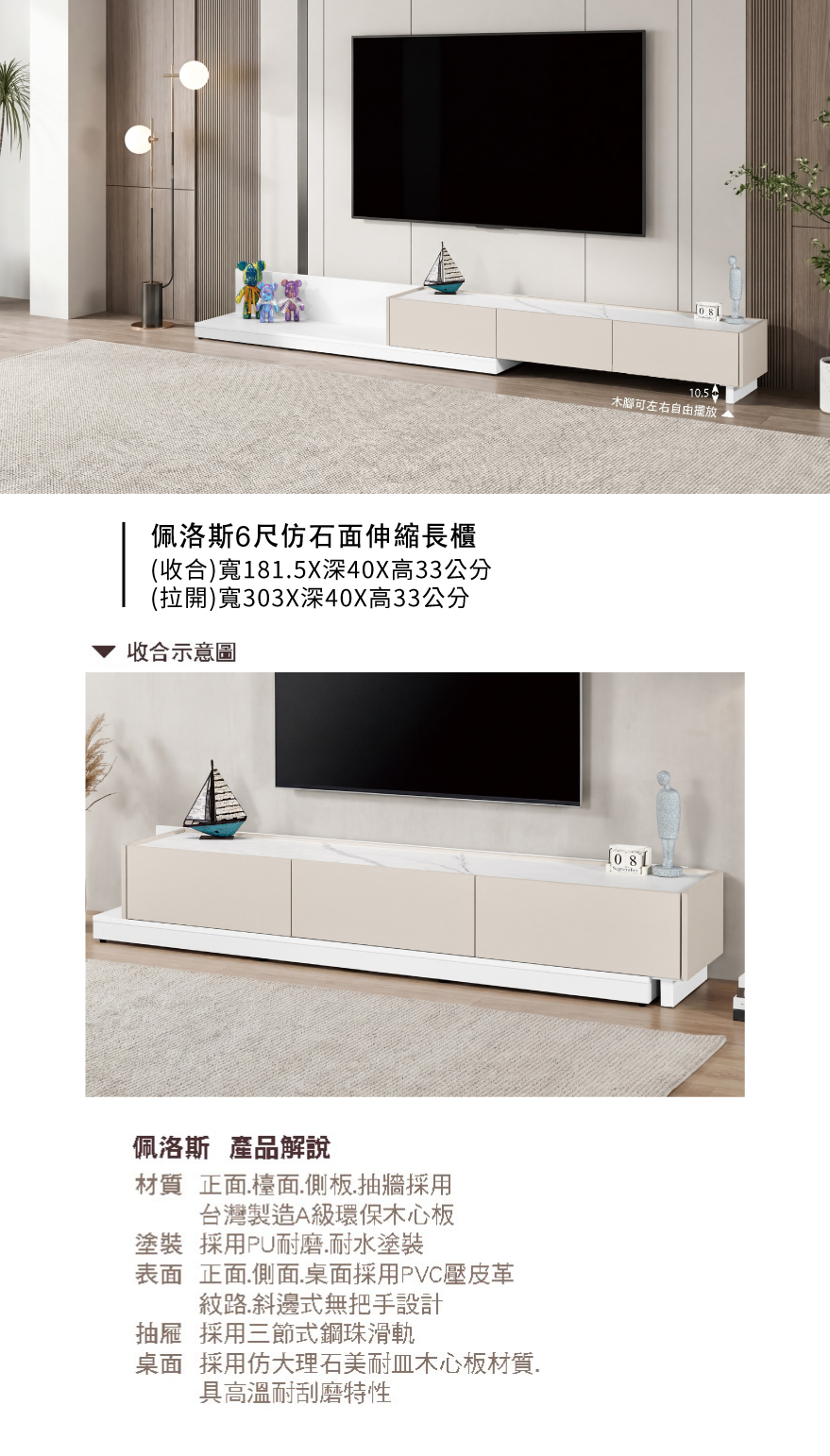 佩洛斯6尺仿石面伸縮長櫃