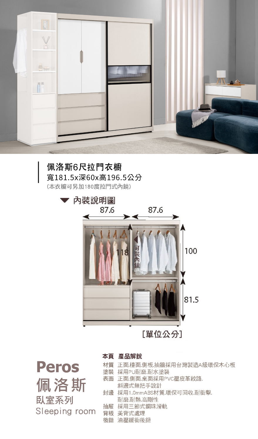 佩洛斯6尺拉門衣櫥