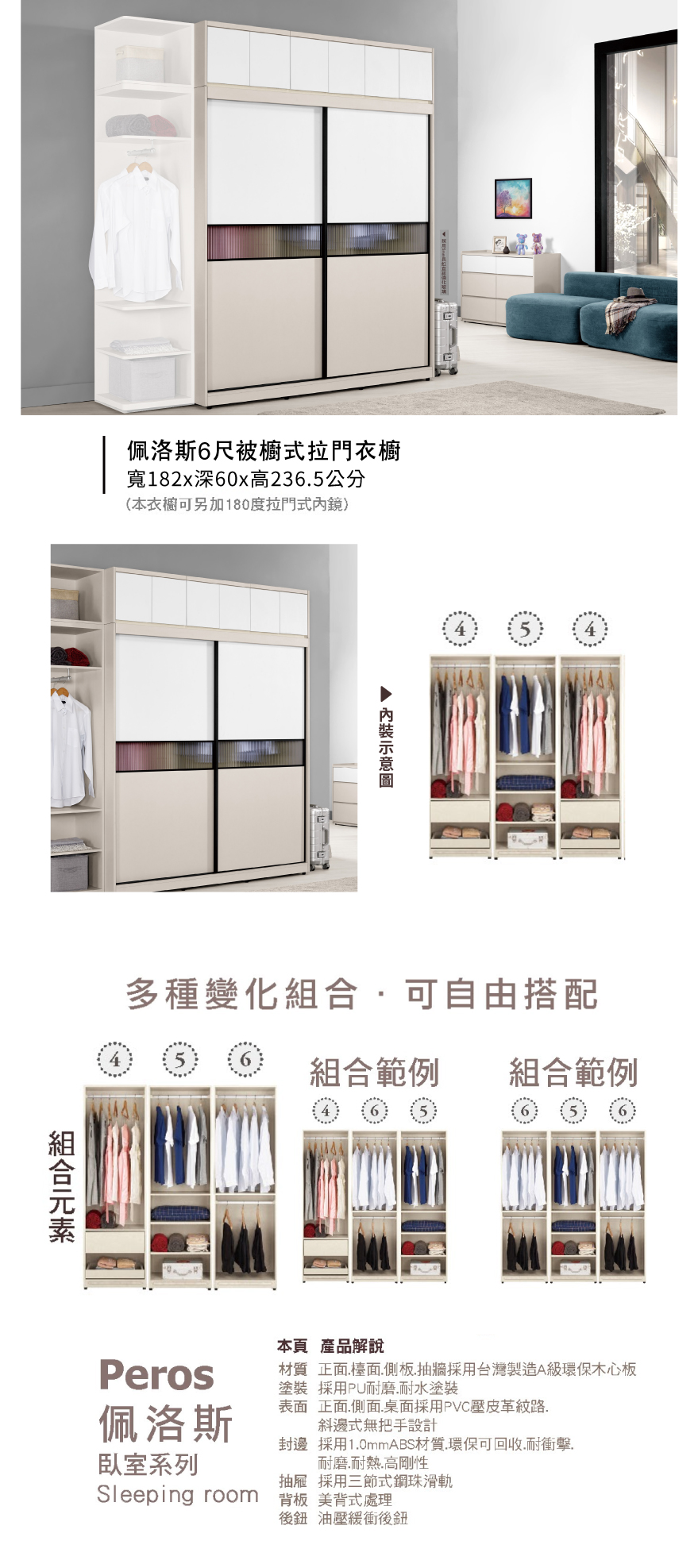 佩洛斯6尺被櫥式拉門衣櫥