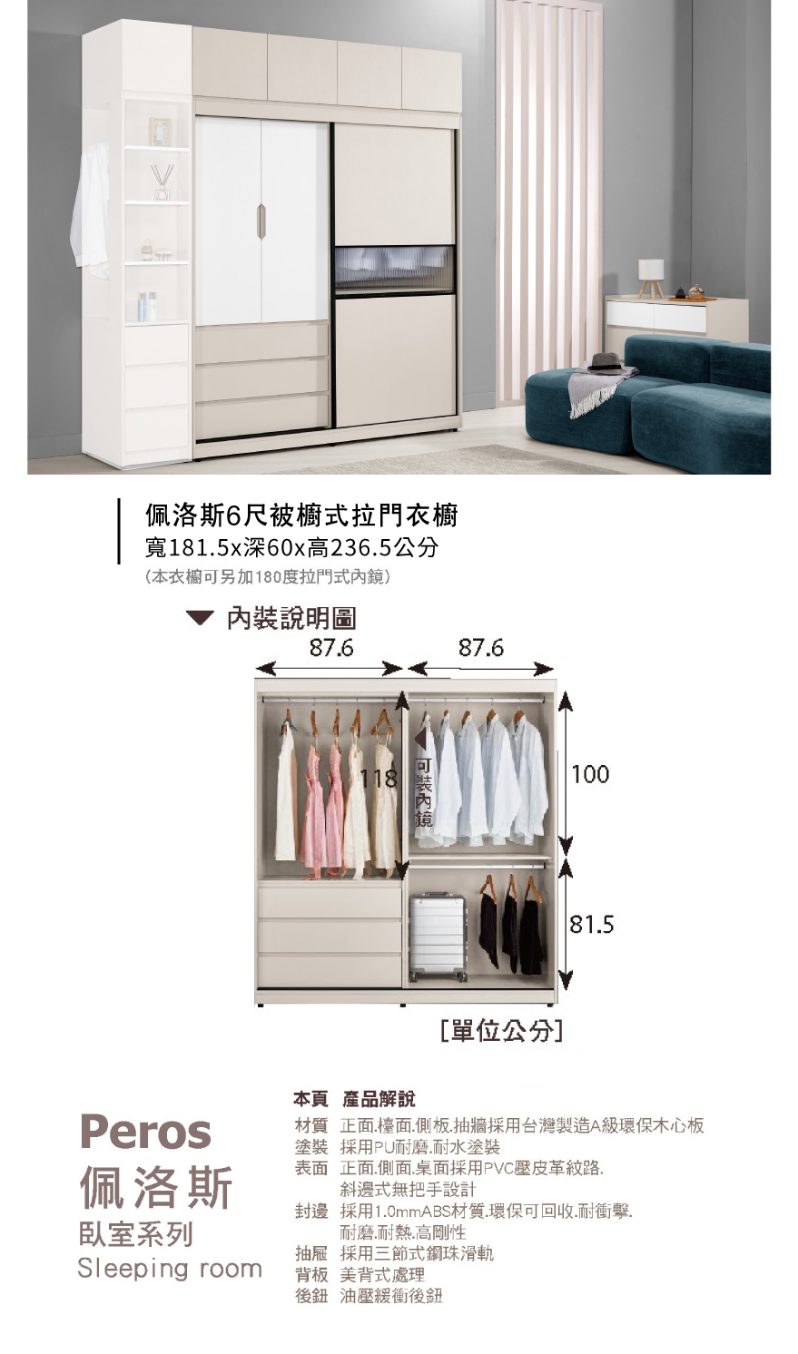 佩洛斯6尺被櫥式推門衣櫥