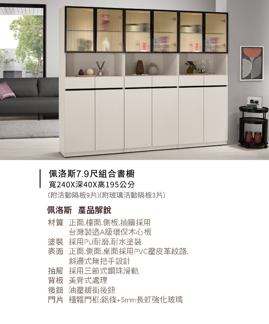 佩洛斯7.9尺組合書櫥