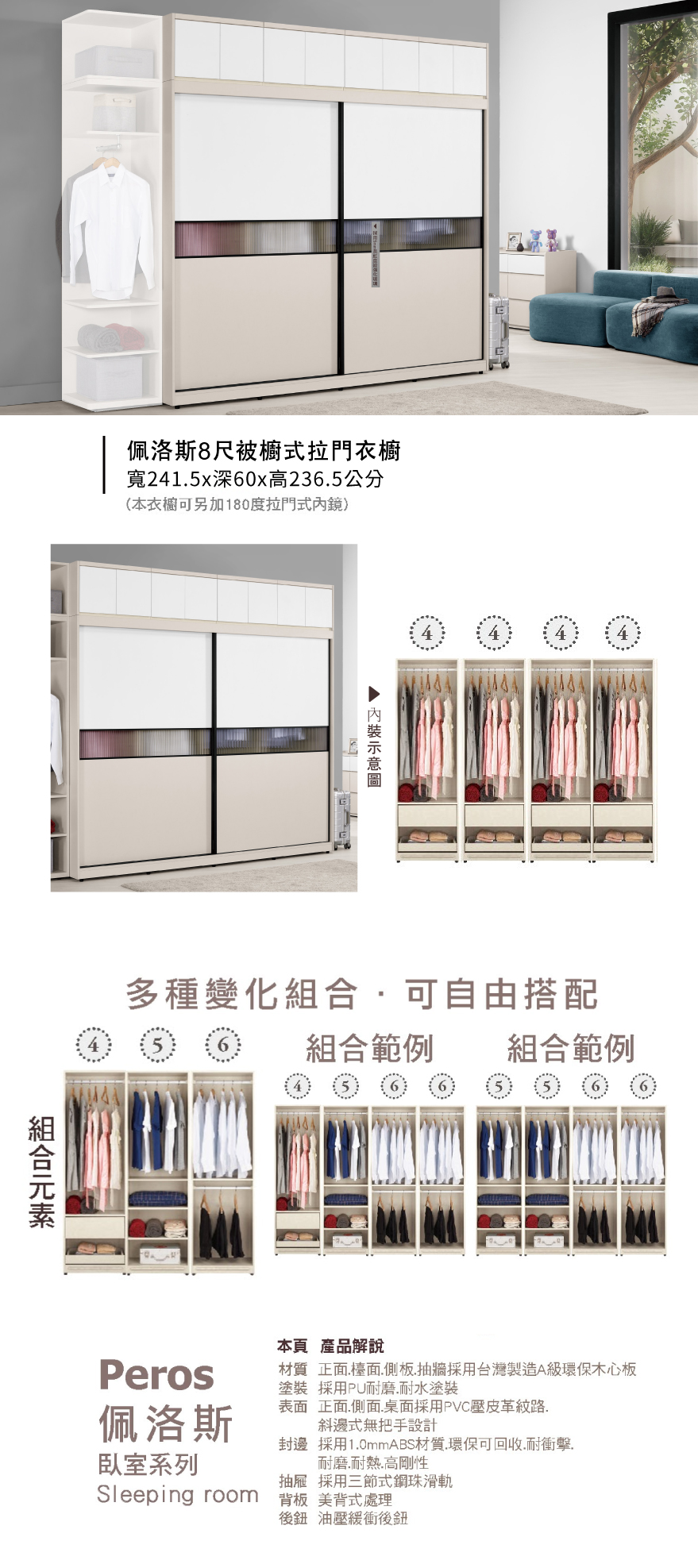 佩洛斯8尺被櫥式拉門衣櫥