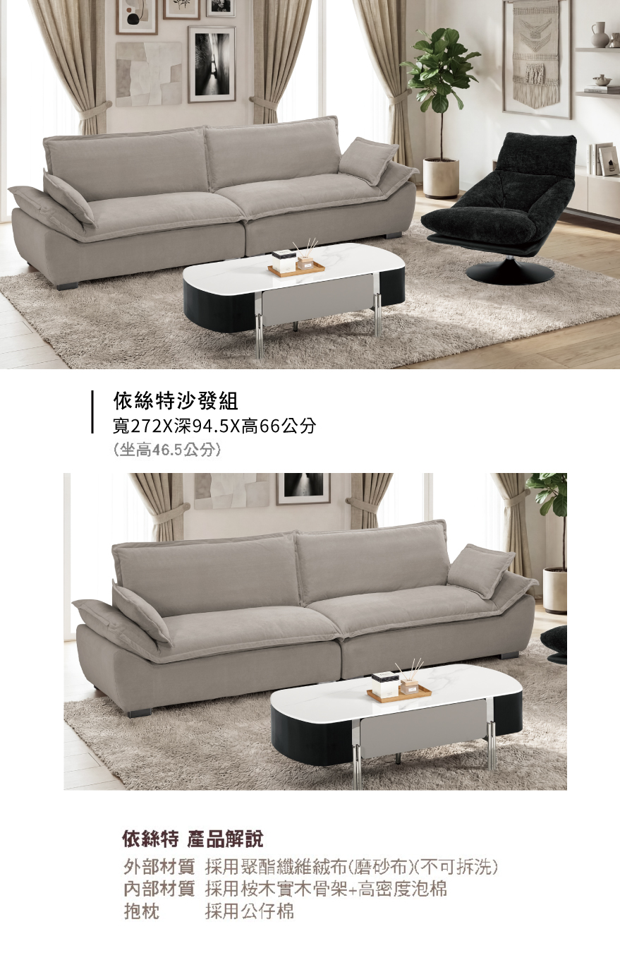 依絲特沙發組