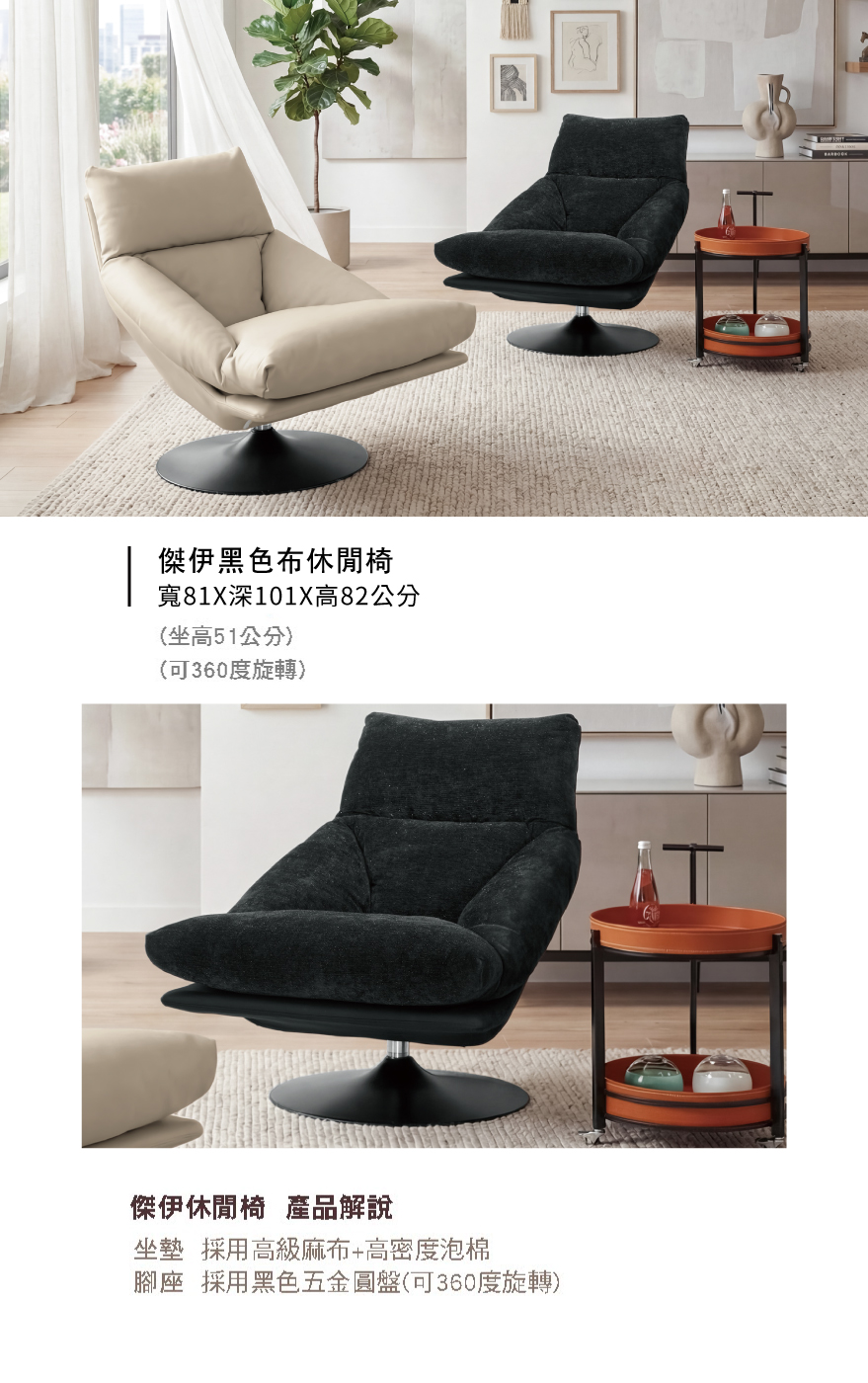 傑伊黑色布休閒椅