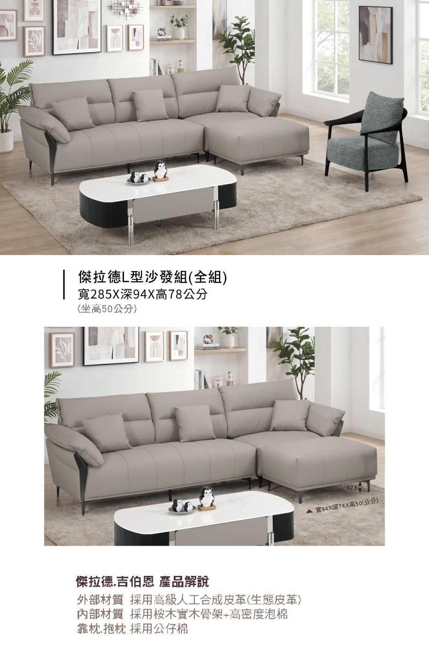 傑拉德L型沙發組(全組)