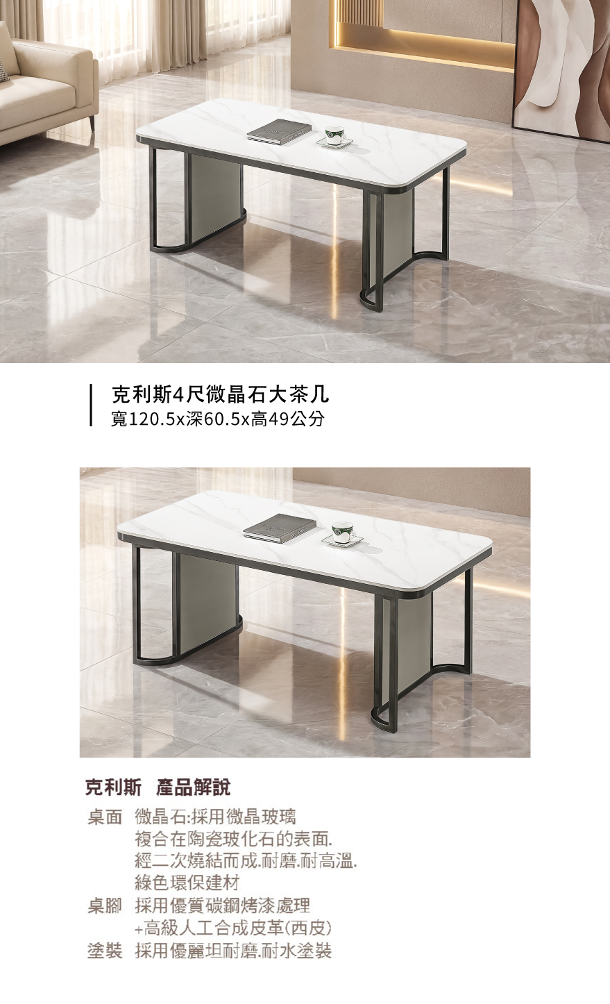 克利斯4尺微晶石大茶几