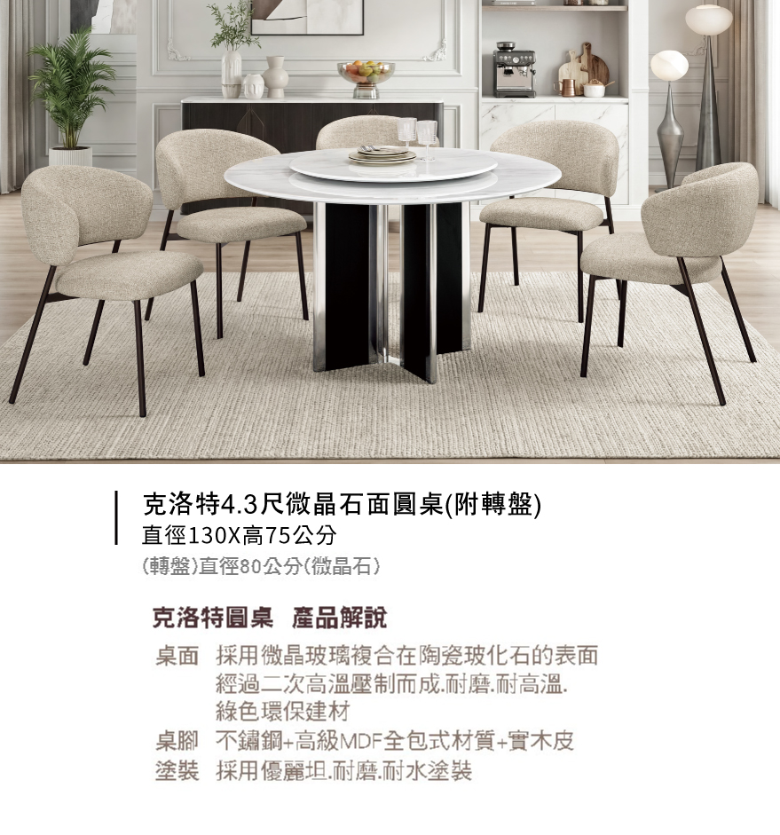 克洛特4.3尺微晶石面圓桌(附轉盤)