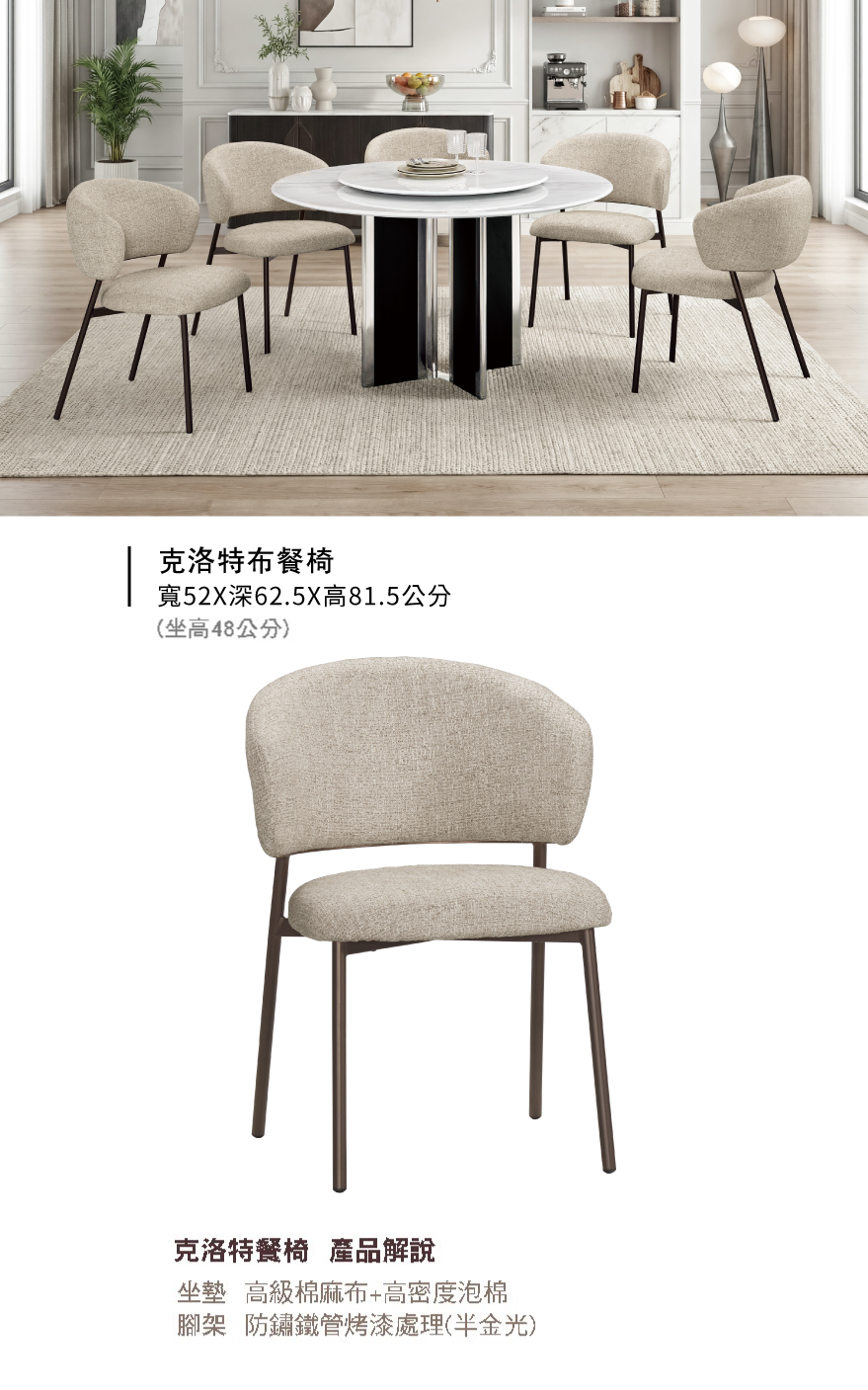 克洛特布餐椅