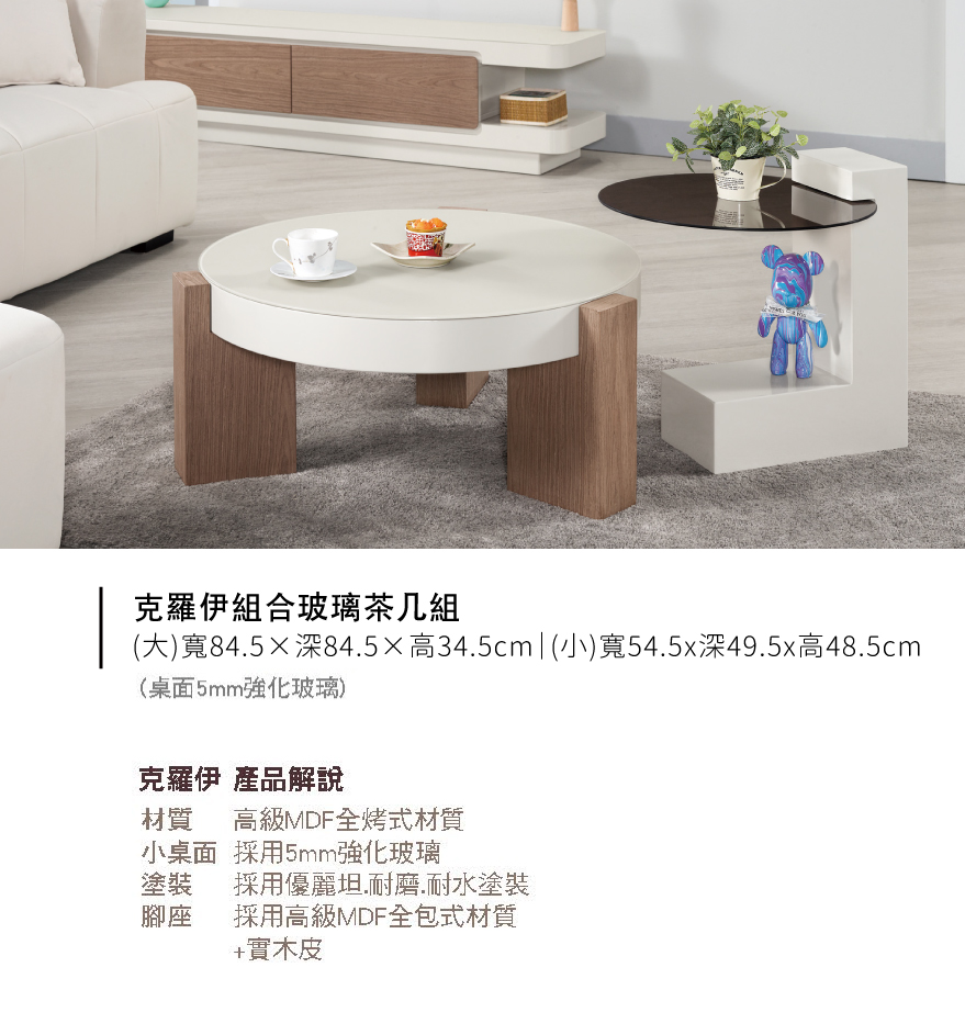 克羅伊組合玻璃茶几組