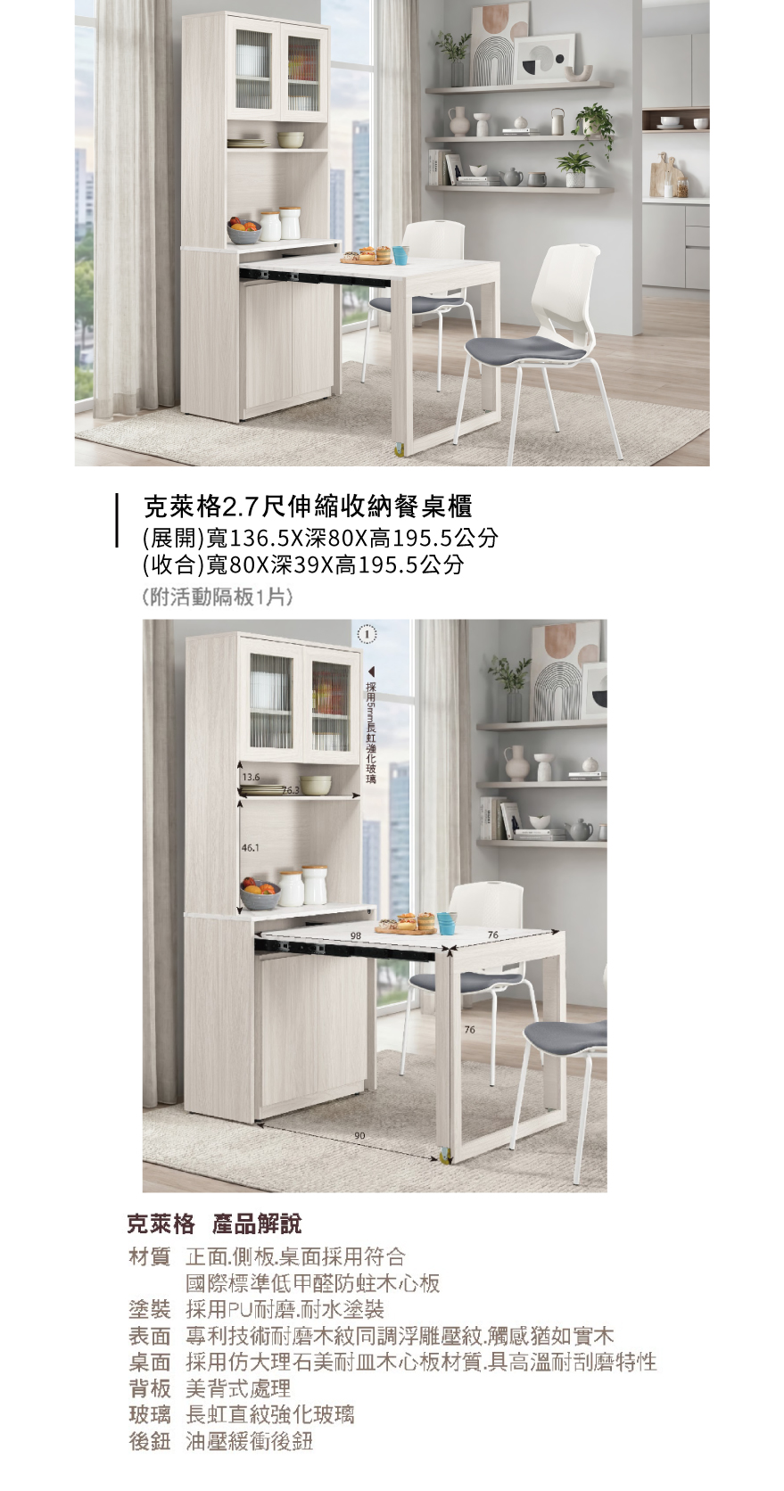 克萊格2.7尺伸縮收納餐桌櫃