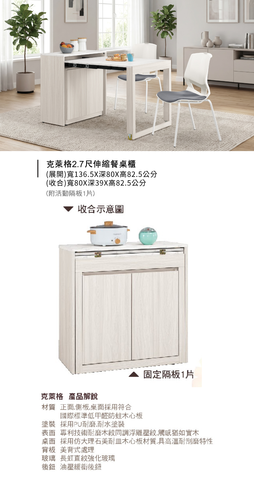 克萊格2.7尺伸縮餐桌櫃