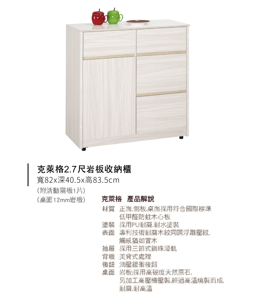 克萊格2.7尺岩板收納櫃