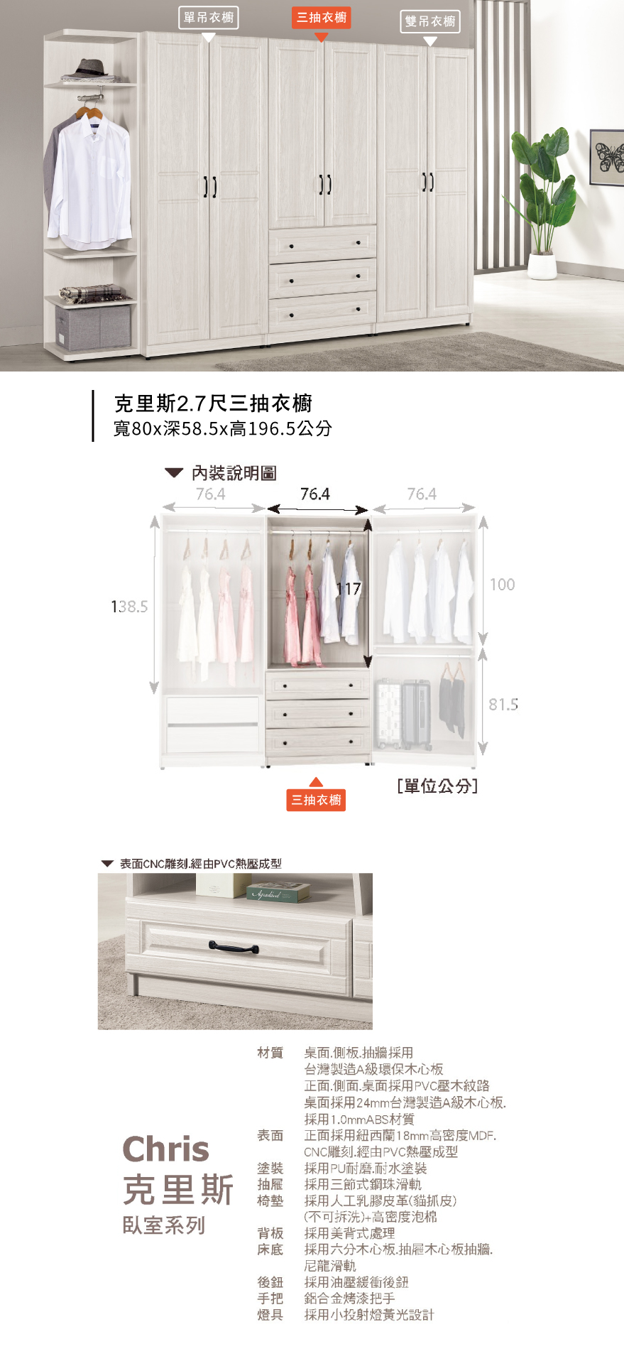 克里斯2.7尺三抽衣櫥
