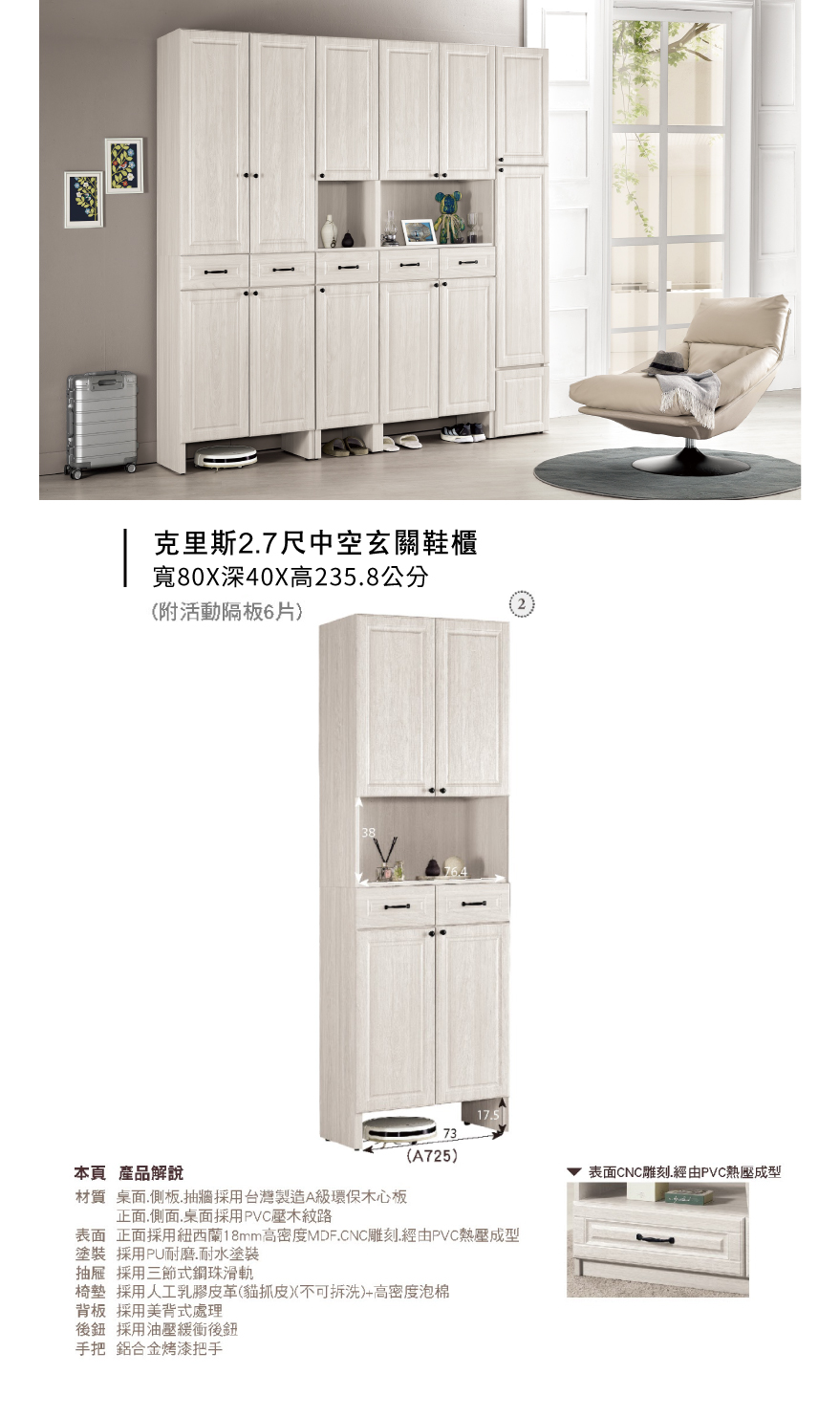 克里斯2.7尺中空玄關鞋櫃