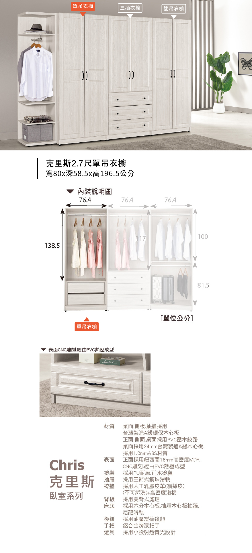 克里斯2.7尺單吊衣櫥