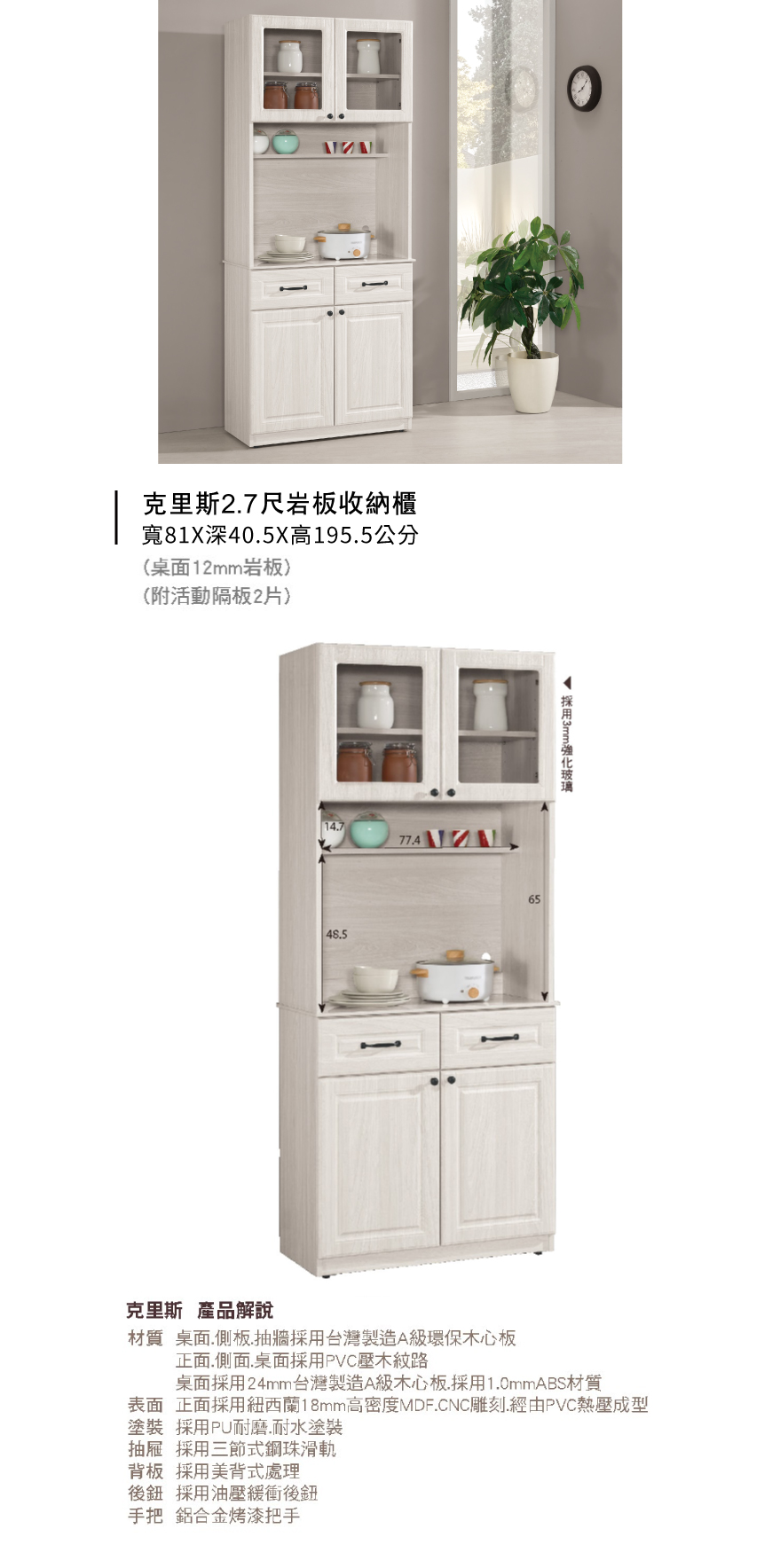 克里斯2.7尺岩板收納櫃