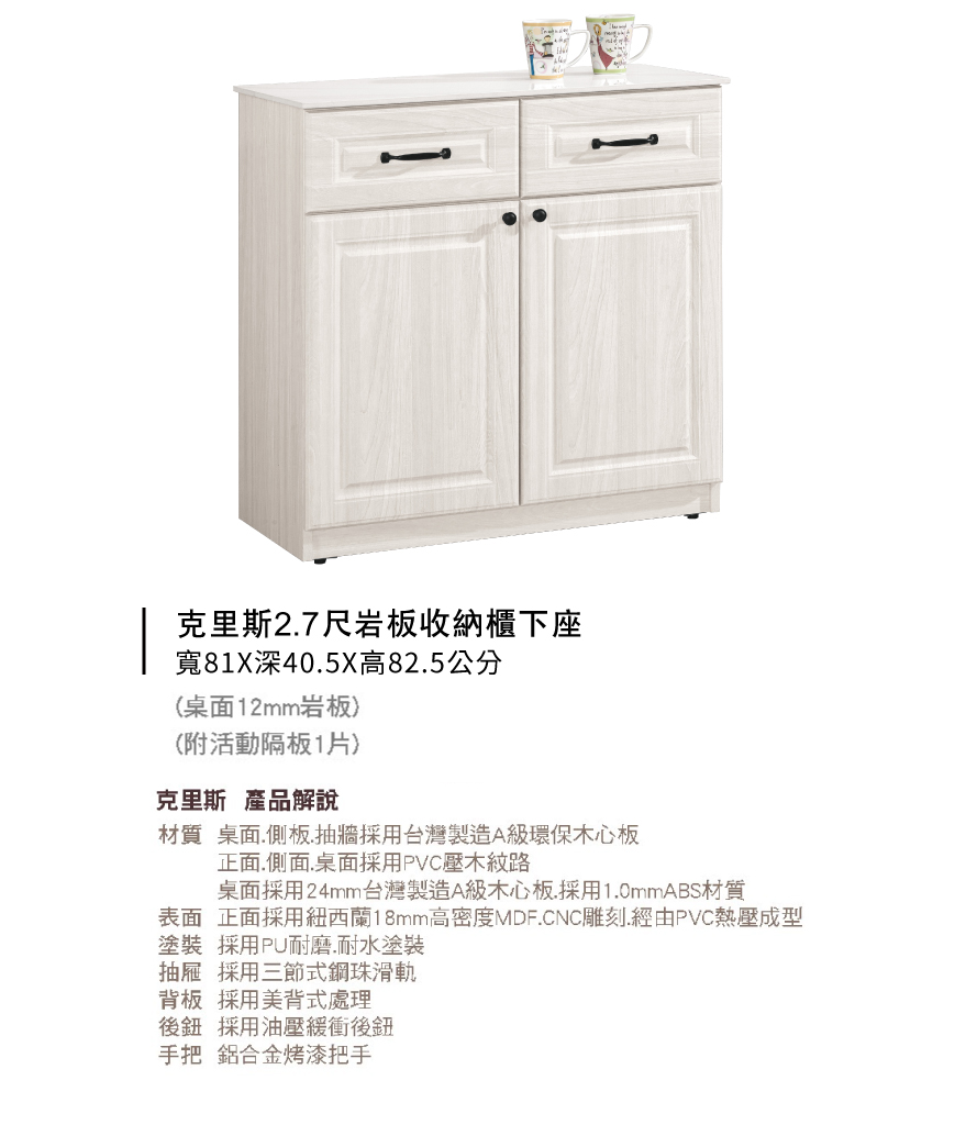 克里斯2.7尺岩板收納櫃下座