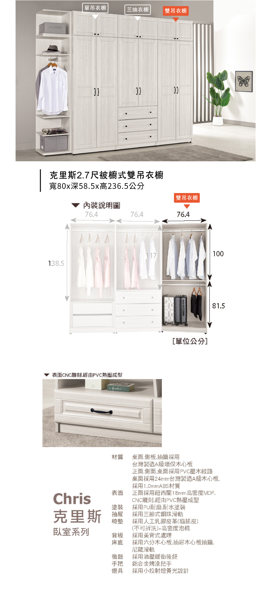 克里斯2.7尺被櫥式雙吊衣櫥
