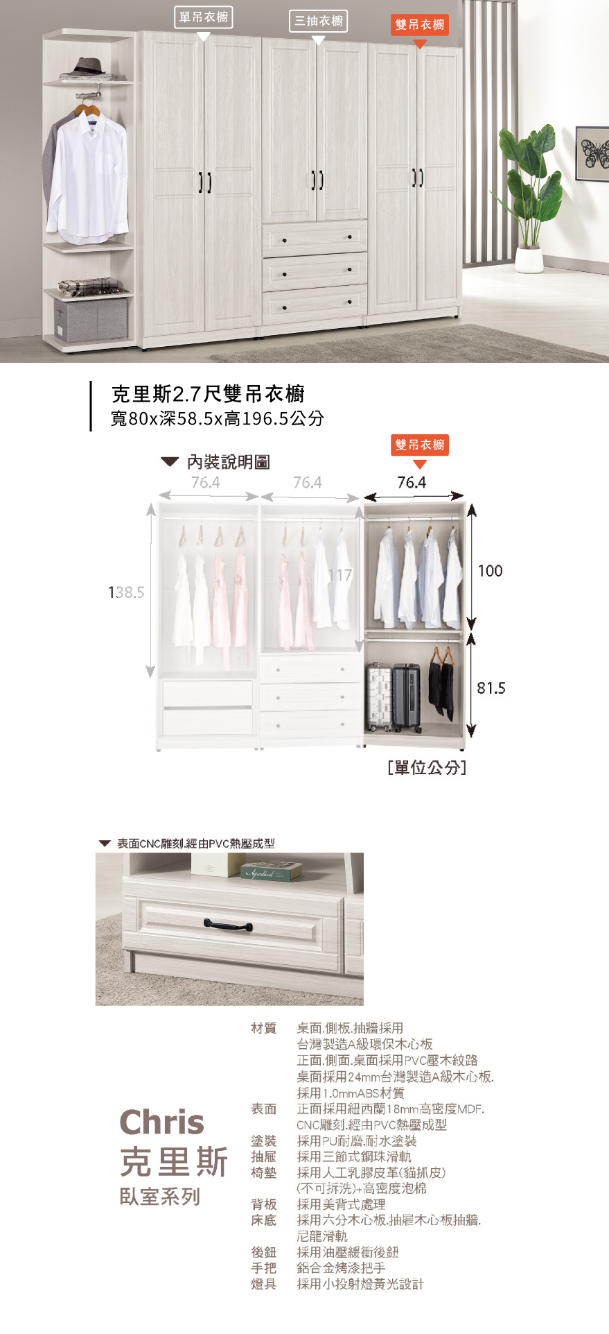 克里斯2.7尺雙吊衣櫥