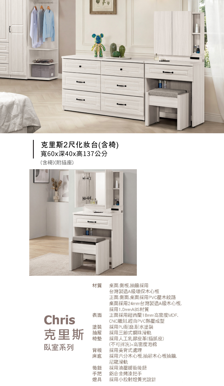 克里斯2尺化妝台(含椅)