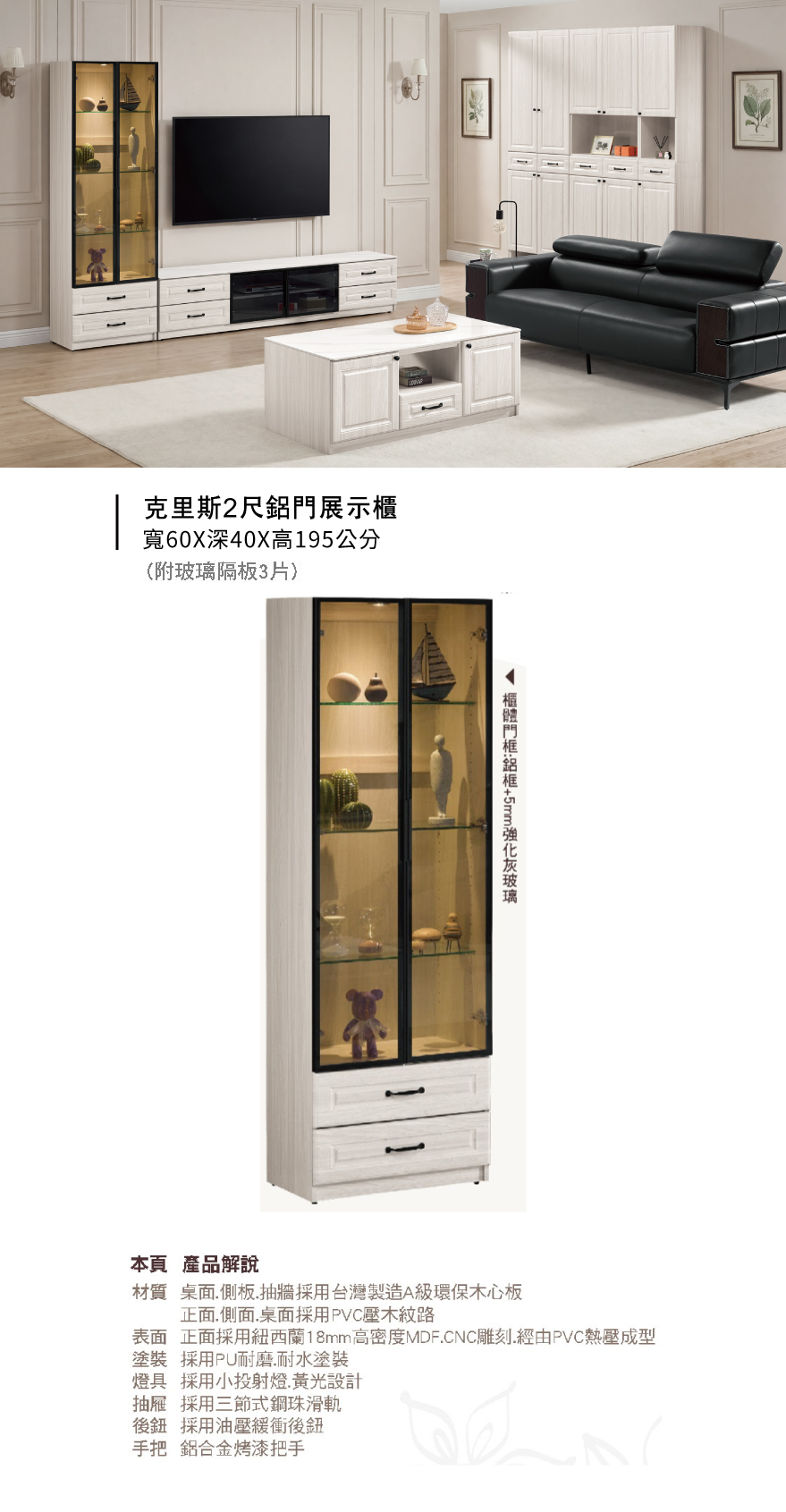 克里斯2尺鋁門展示櫃