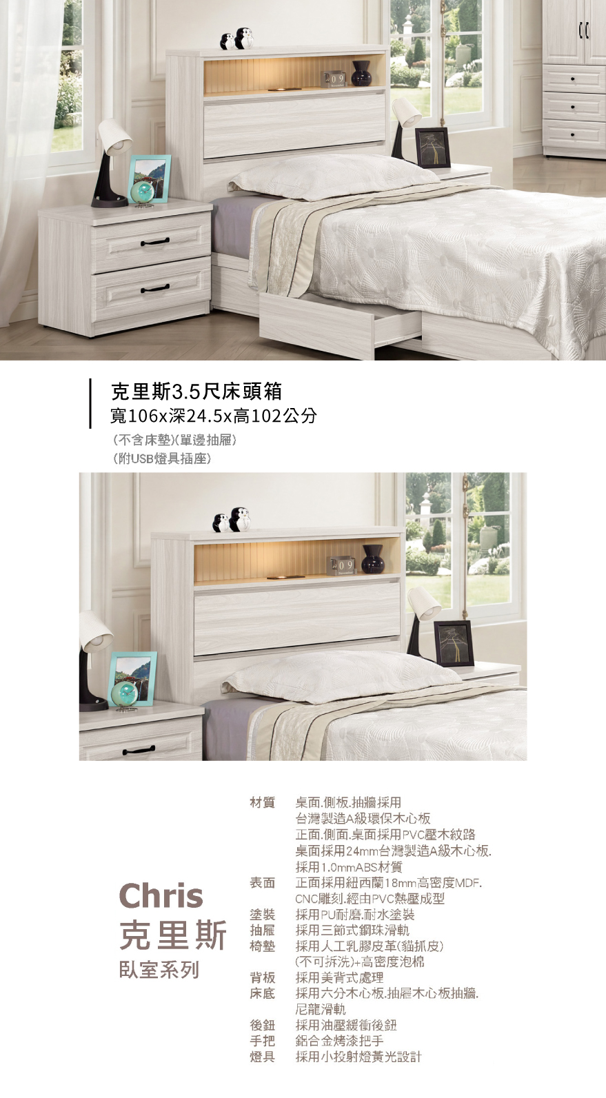 克里斯3.5尺床頭箱