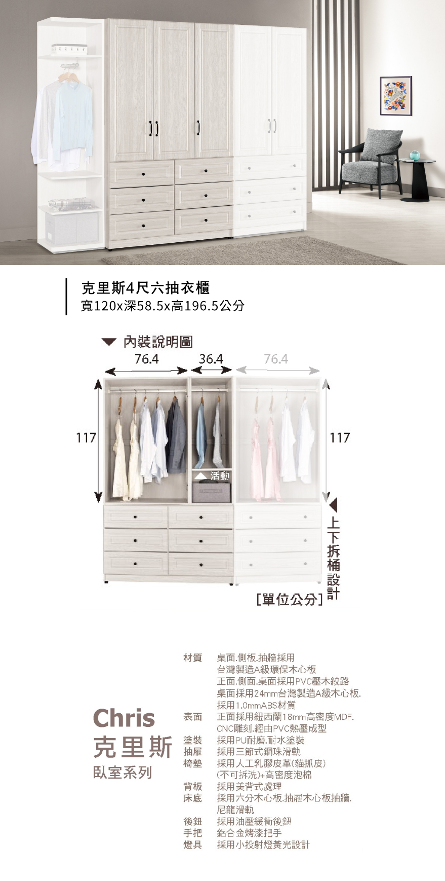 克里斯4尺六抽衣櫃