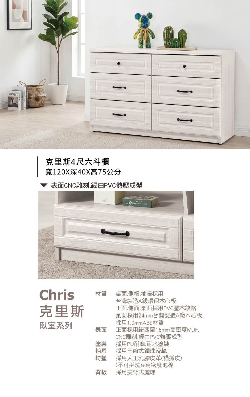 克里斯4尺六斗櫃