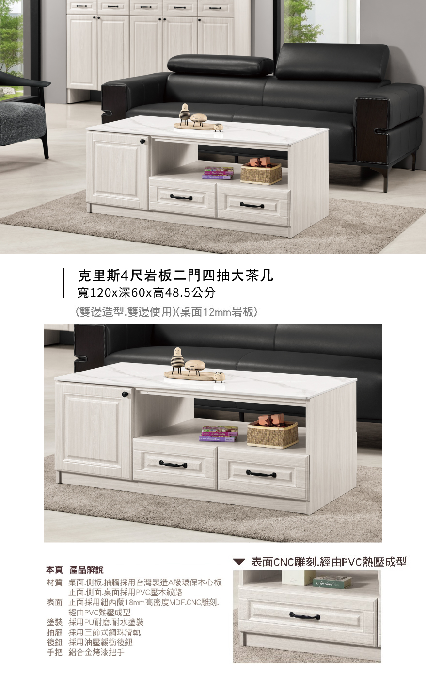 克里斯4尺岩板二門四抽大茶几
