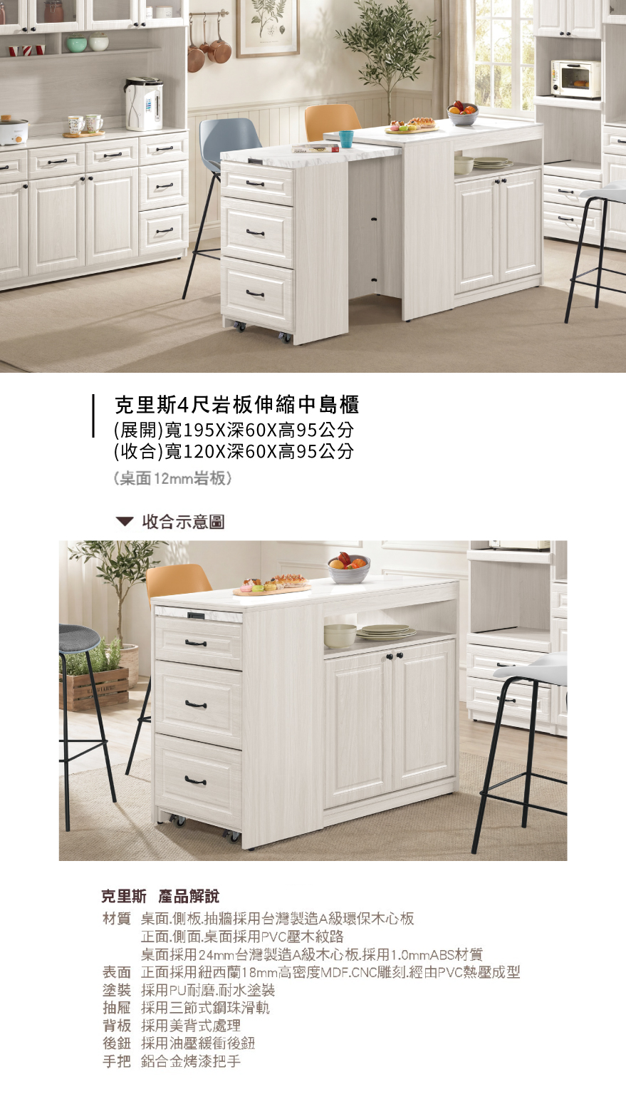 克里斯4尺岩板伸縮中島櫃