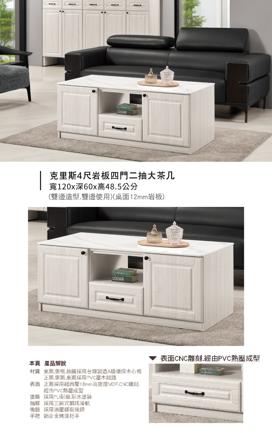 克里斯4尺岩板四門二抽大茶几