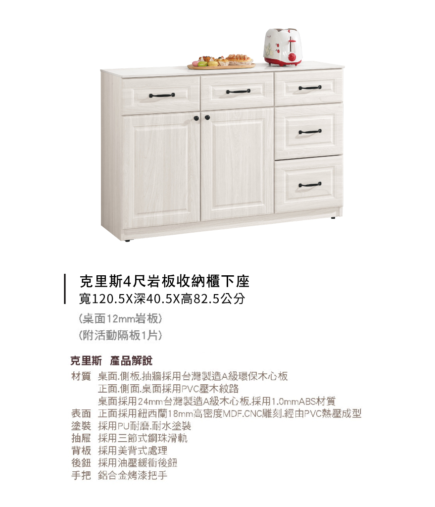 克里斯4尺岩板收納櫃下座